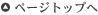 �y�[�W�g�b�v��